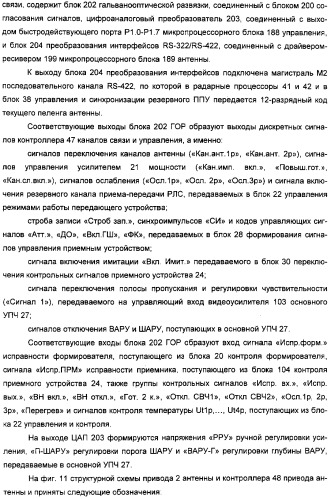 Радиолокационная станция (патент 2308737)