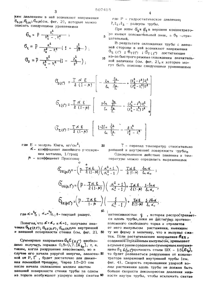 Способ ломки труб (патент 507415)