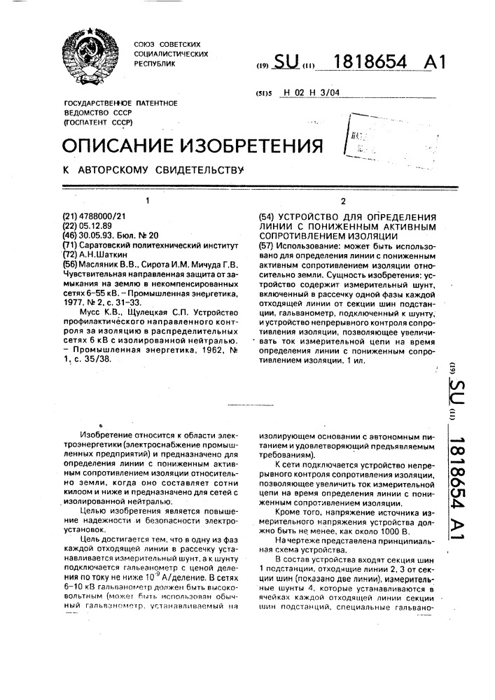 Устройство для определения линии с пониженным активным сопротивлением изоляции (патент 1818654)