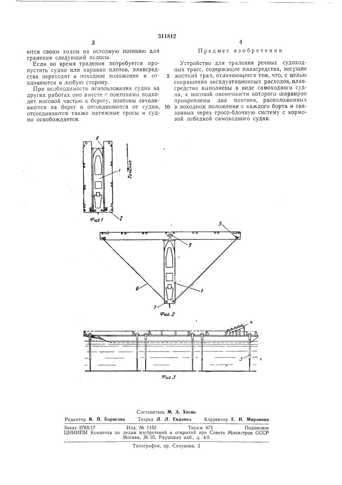 Патент ссср  311812 (патент 311812)