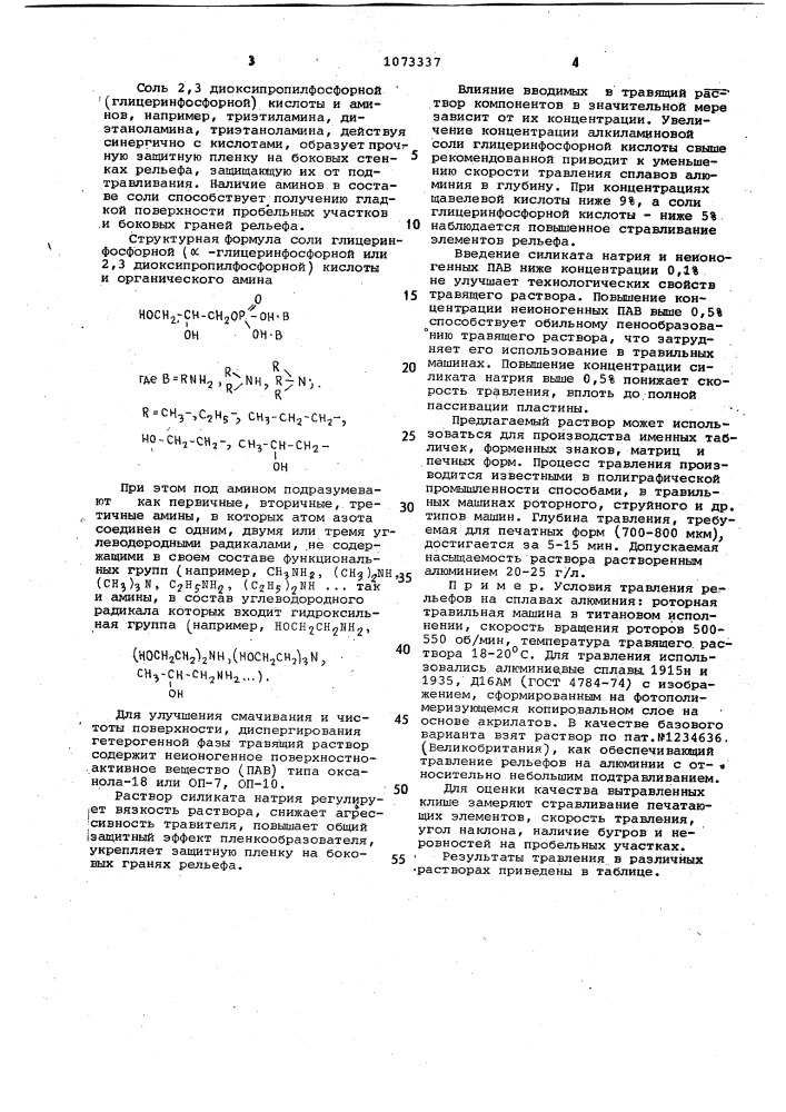 Раствор для размерного травления сплавов на основе алюминия (патент 1073337)