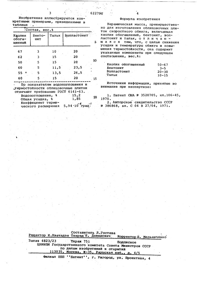 Керамическая масса (патент 622790)