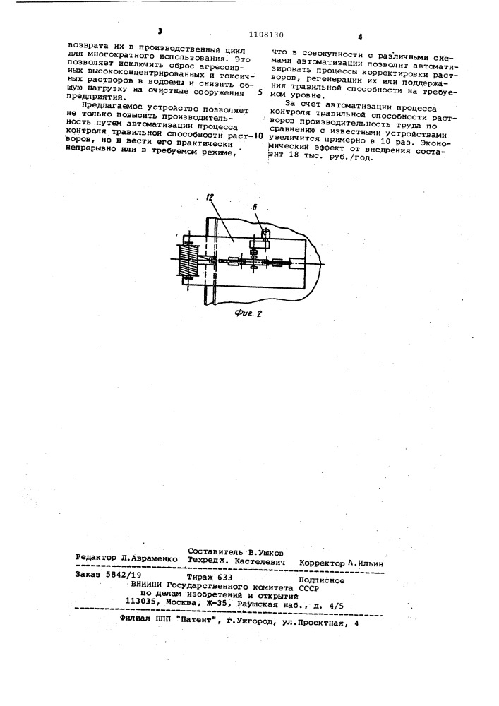 Устройство для контроля травильной способности растворов (патент 1108130)