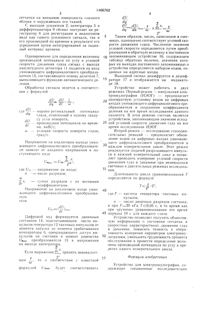 Устройство для электроокулографии (патент 1466702)