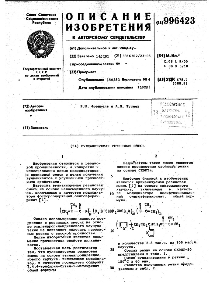 Вулканизуемая резиновая смесь (патент 996423)
