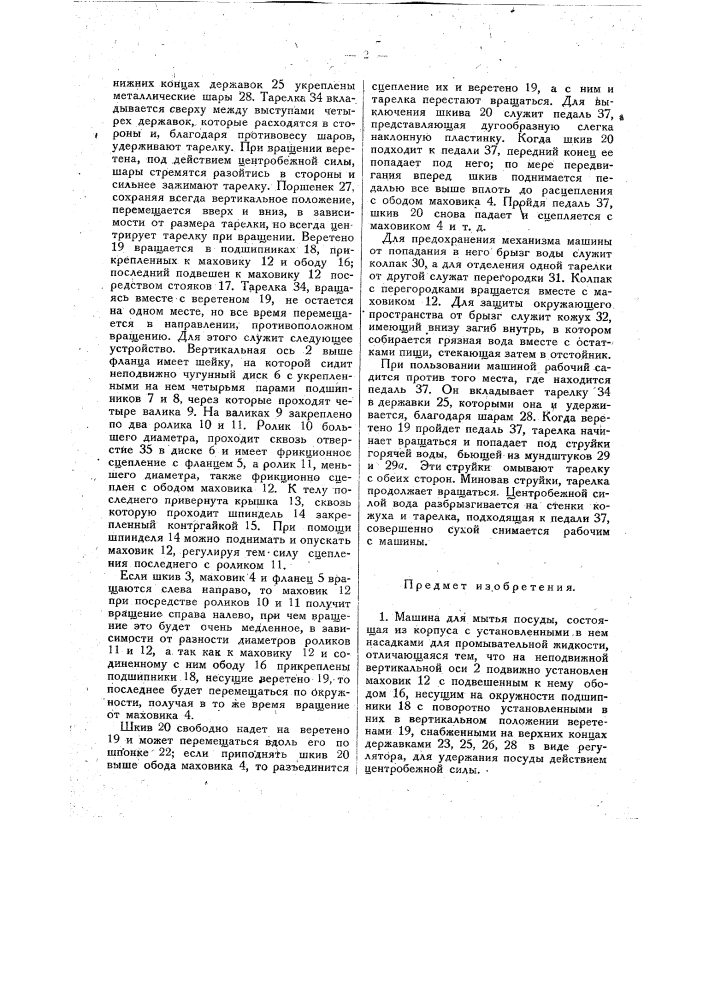 Машина для мытья посуды (патент 22215)