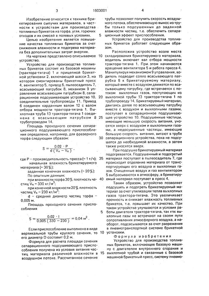 Устройство для производства топливных брикетов (патент 1603001)