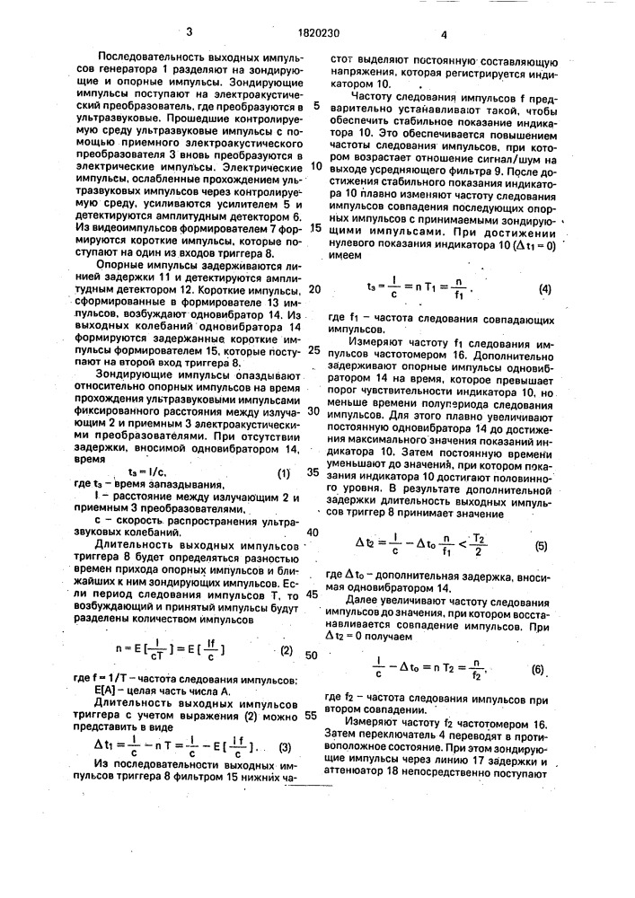 Устройство для измерения скорости распространения ультразвуковых колебаний (патент 1820230)