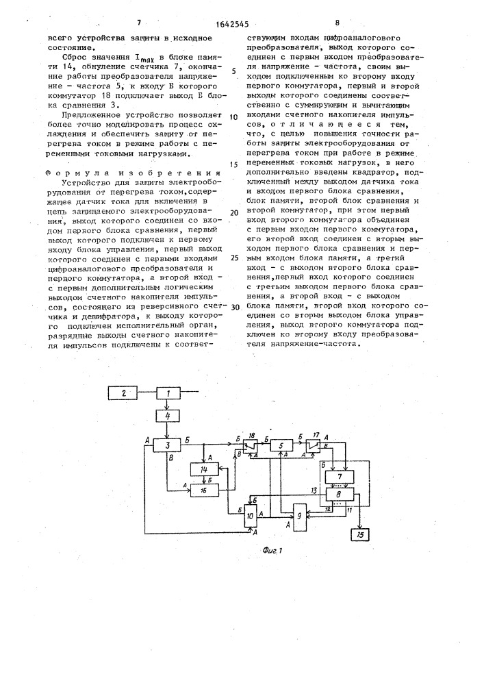 Устройство для защиты электрооборудования от перегрева током (патент 1642545)