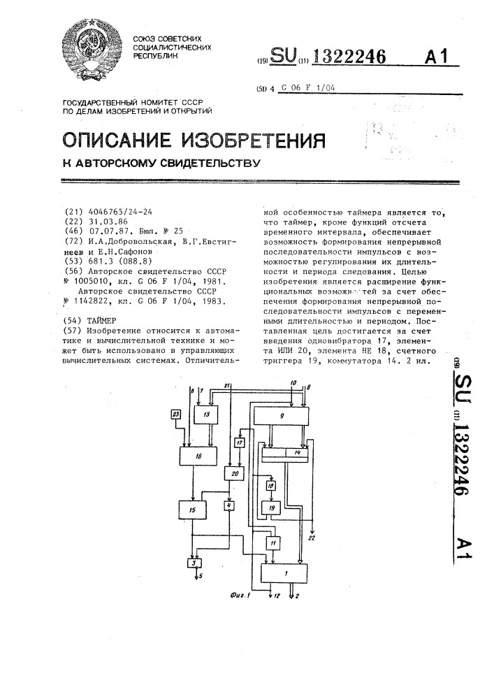 Таймер (патент 1322246)