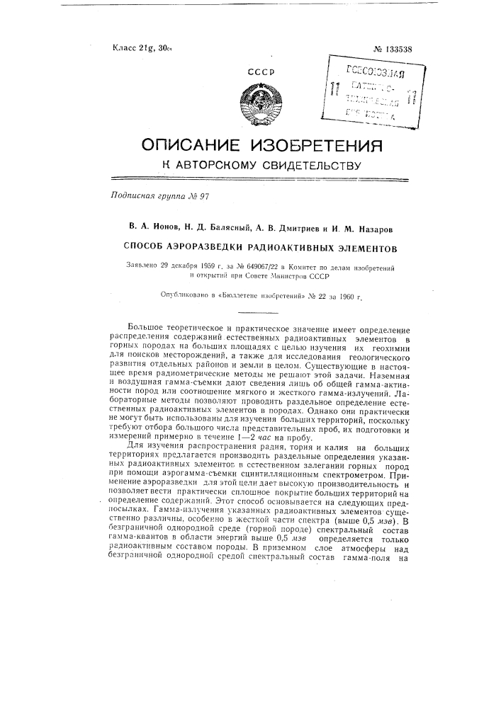 Способ аэроразведки радиоактивных элементов (патент 133538)