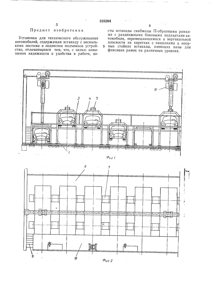 Установка для технического обслуживания автомобилей (патент 335204)