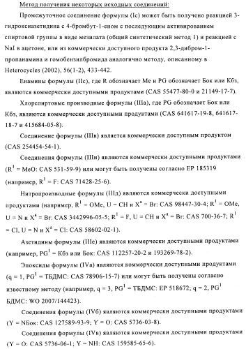 Поизводные оксазолидинона (патент 2501799)