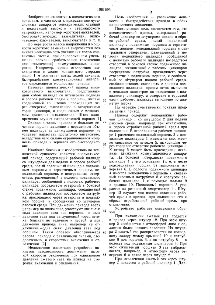 Пневматический привод (патент 1081693)