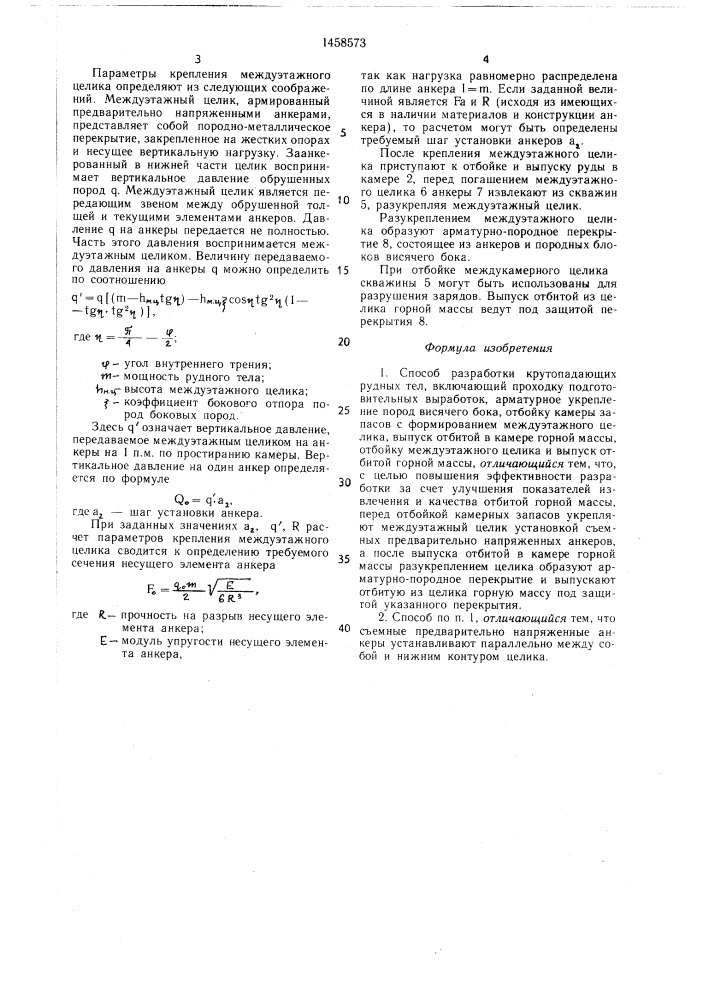 Способ разработки крутопадающих рудных тел (патент 1458573)