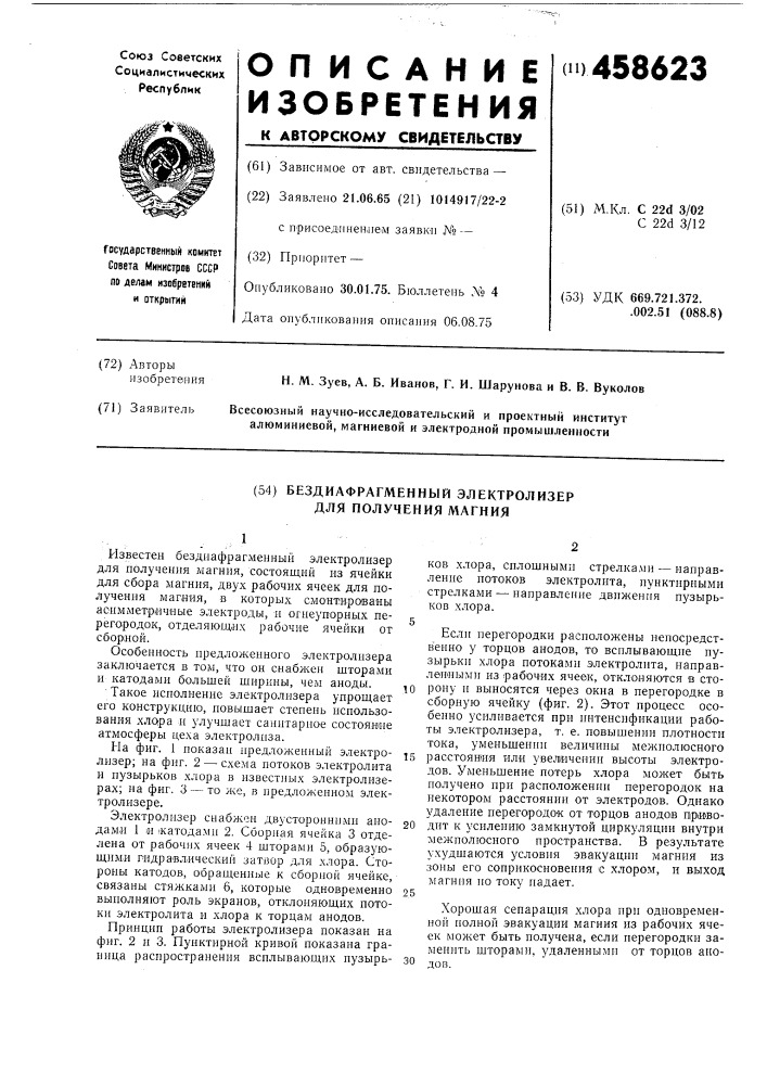 Бездиафрагменный электролизер для получения магния (патент 458623)