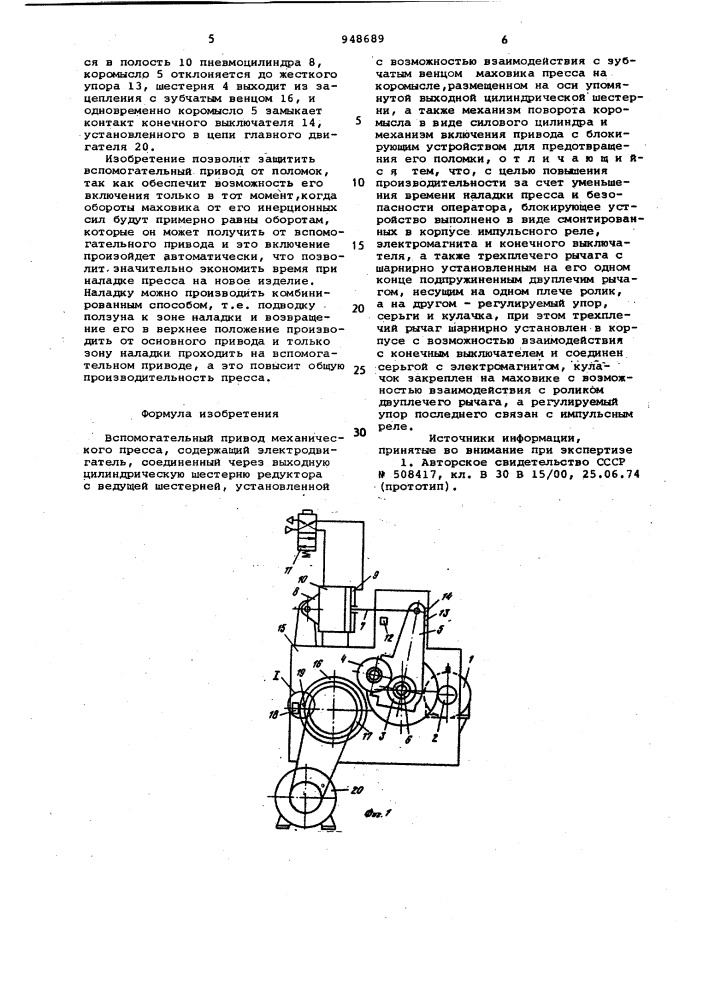 Вспомогательный привод механического пресса (патент 948689)