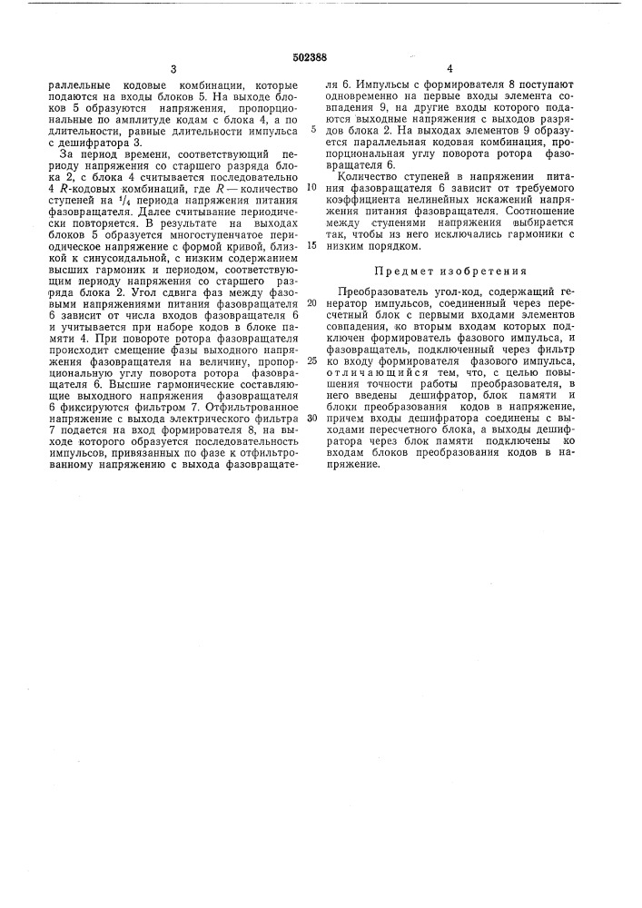 Преобразователь угол-код (патент 502388)