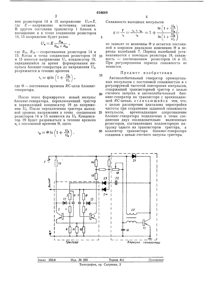 Автоколебательный генератор прямоугольных импульсов (патент 454669)