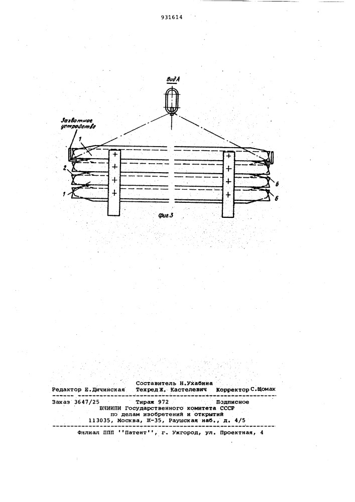 Способ пакетирования длинномерных изделий трапецеидальной формы в поперечном сечении (патент 931614)