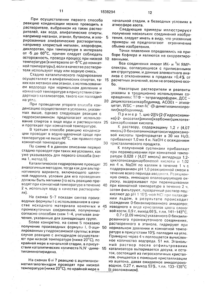 Амиды циклометилен-1,2-дикарбоновых кислот, обладающие гипотензивной активностью (патент 1838294)