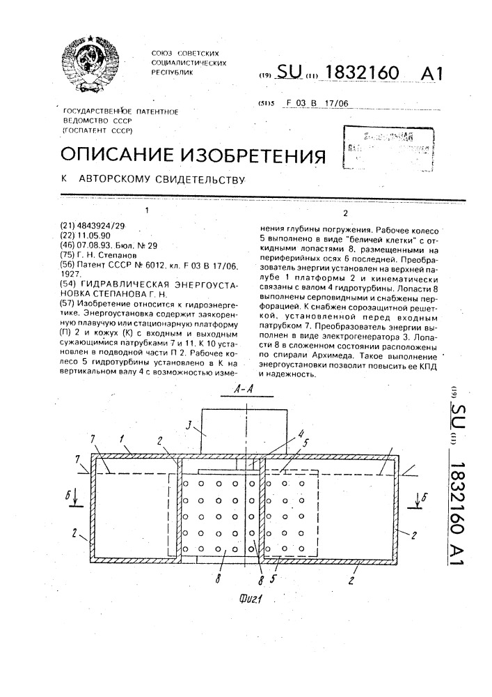 Гидравлическая энергоустановка степанова г.н. (патент 1832160)