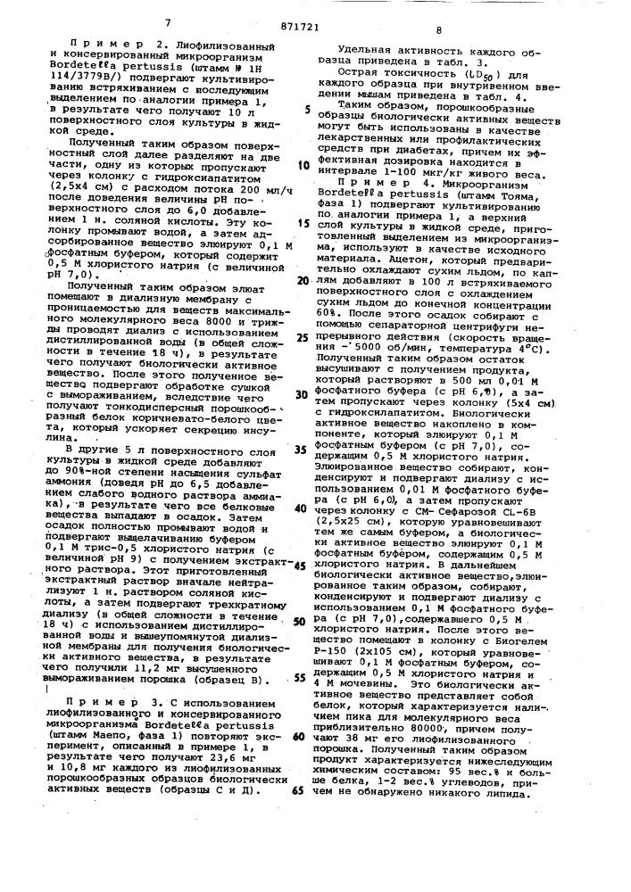 Способ получения биологически активного вещества, обладающего способностью усиливать секрецию инсулина и улучшать глюкозную толерантность (патент 871721)