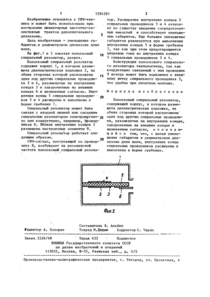 Полосковый спиральный резонатор (патент 1394281)