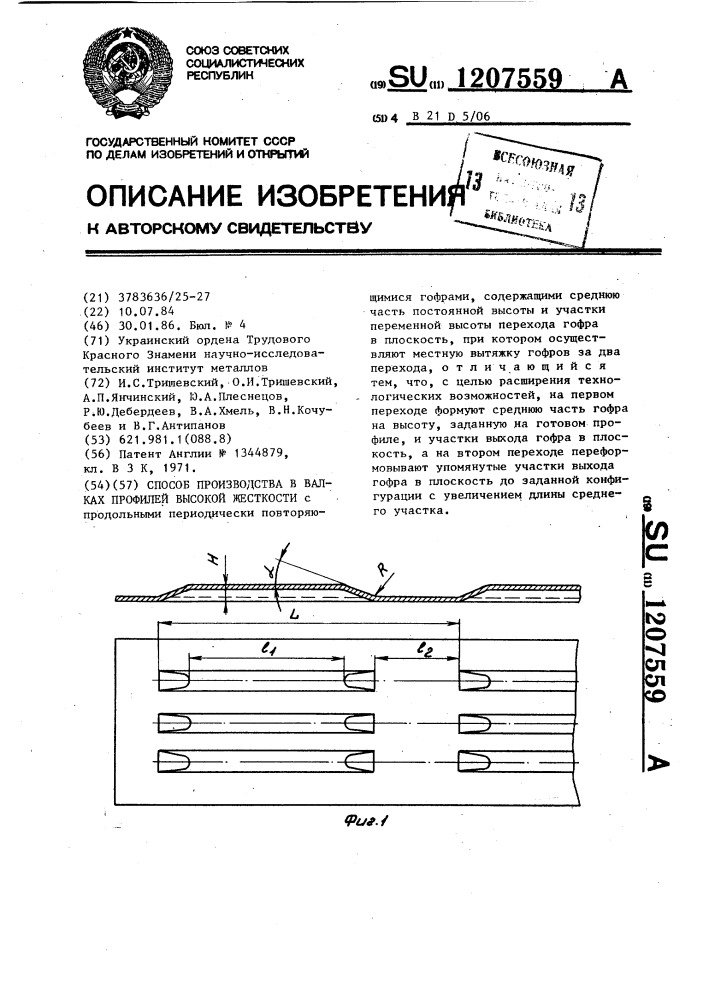 Способ производства в валках профилей высокой жесткости (патент 1207559)