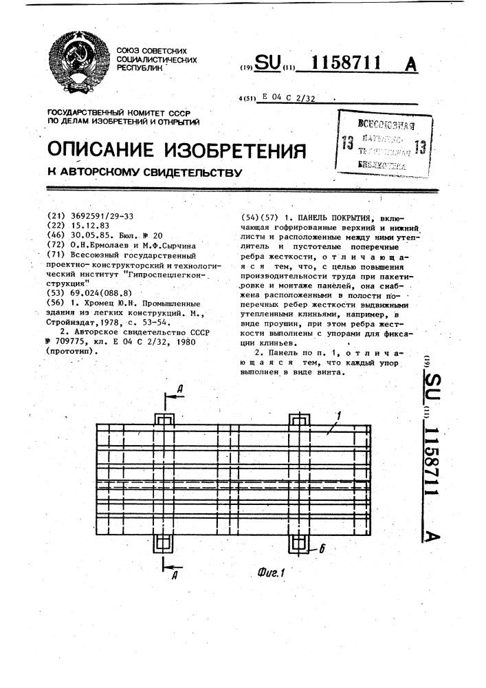 Панель покрытия (патент 1158711)