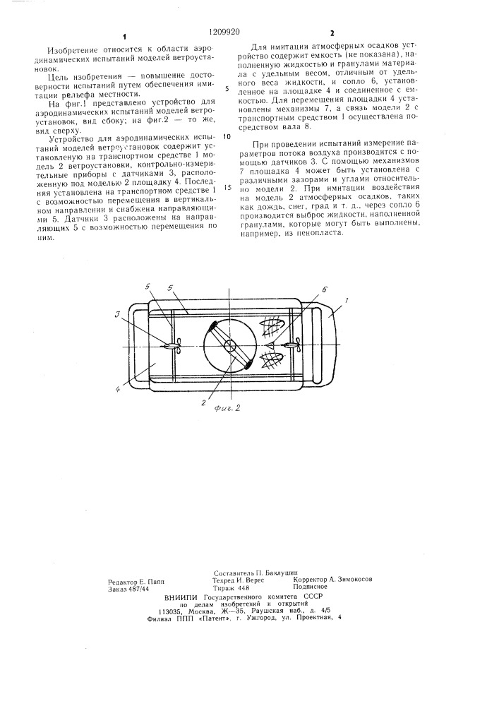 Устройство для аэродинамических испытаний моделей ветроустановок (патент 1209920)