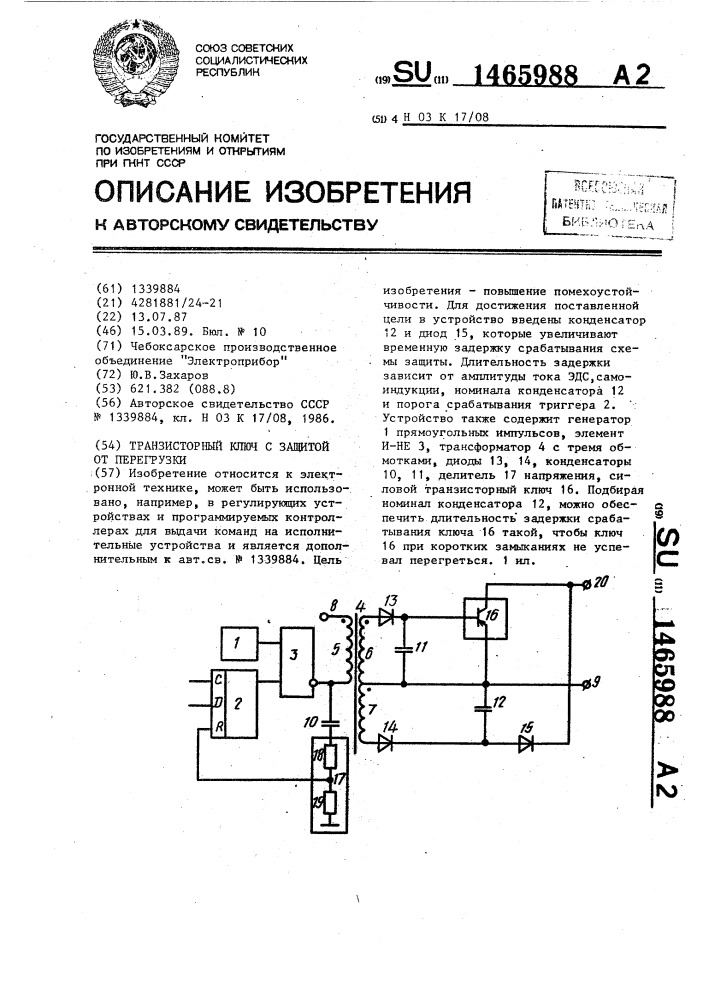 Транзисторный ключ с защитой от перегрузки (патент 1465988)