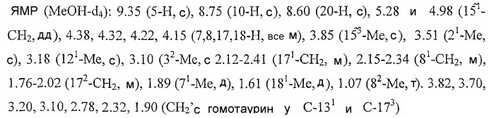 Водорастворимые анионсодержащие производные бактериохлорофилла и их применение (патент 2353624)