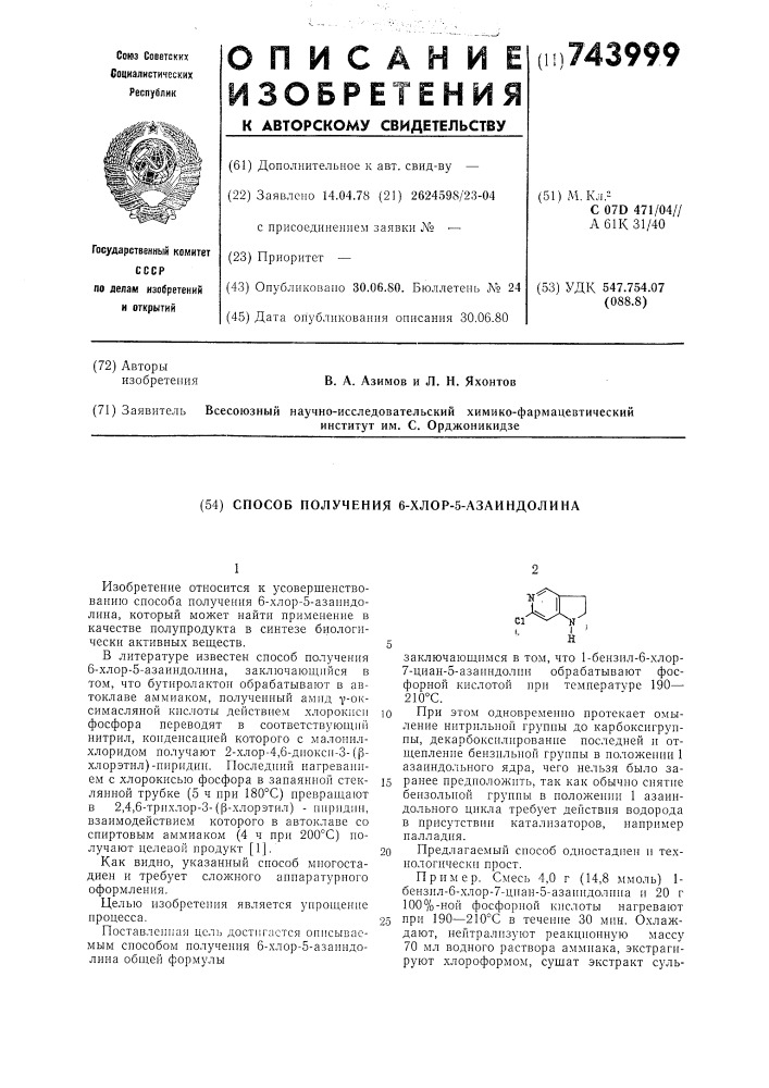 Способ получения 6-хлор-5-азаиндолина (патент 743999)