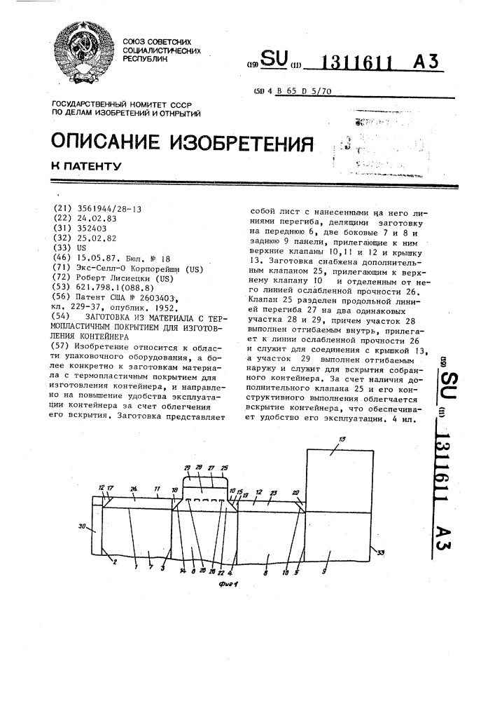 Заготовка из материала с термопластичным покрытием для изготовления контейнера (патент 1311611)