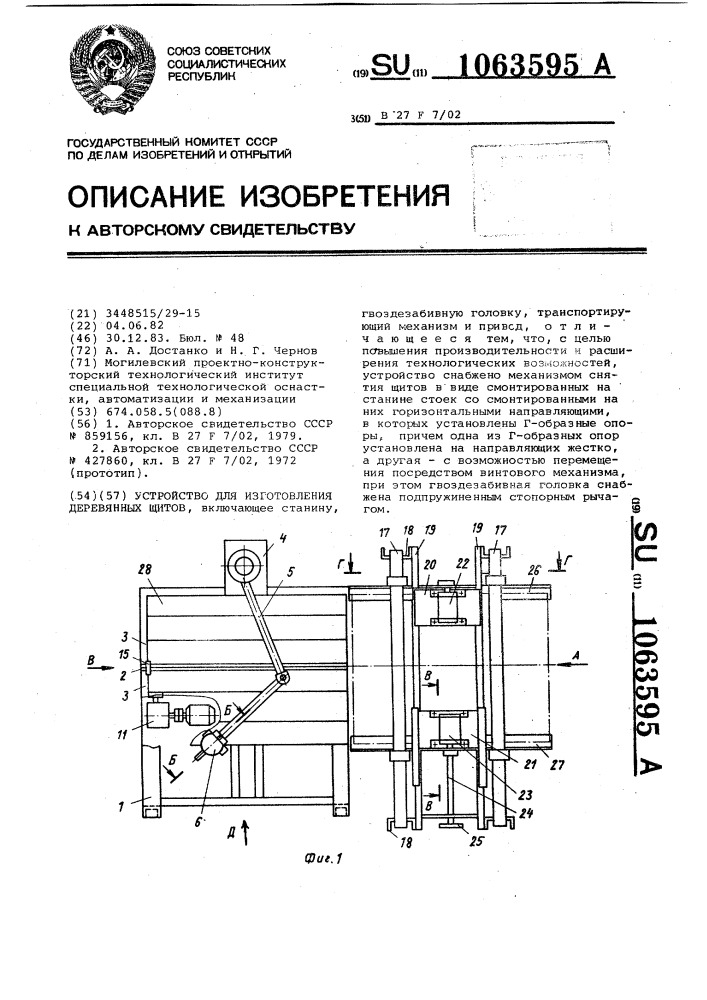 Устройство для изготовления деревянных щитов (патент 1063595)