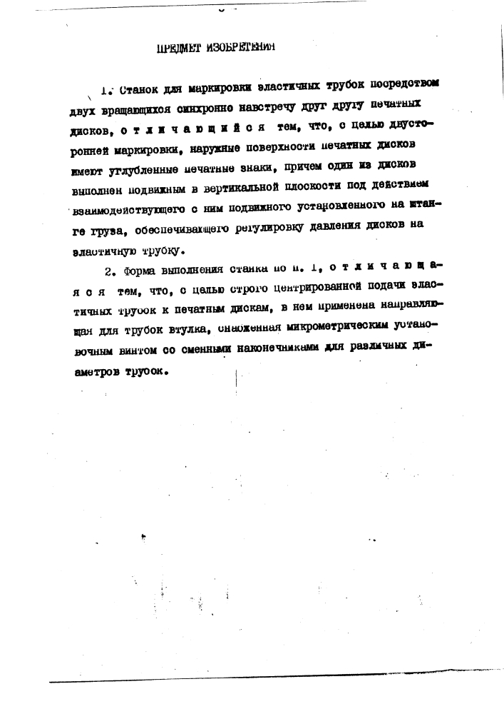 Патент ссср  106931 (патент 106931)