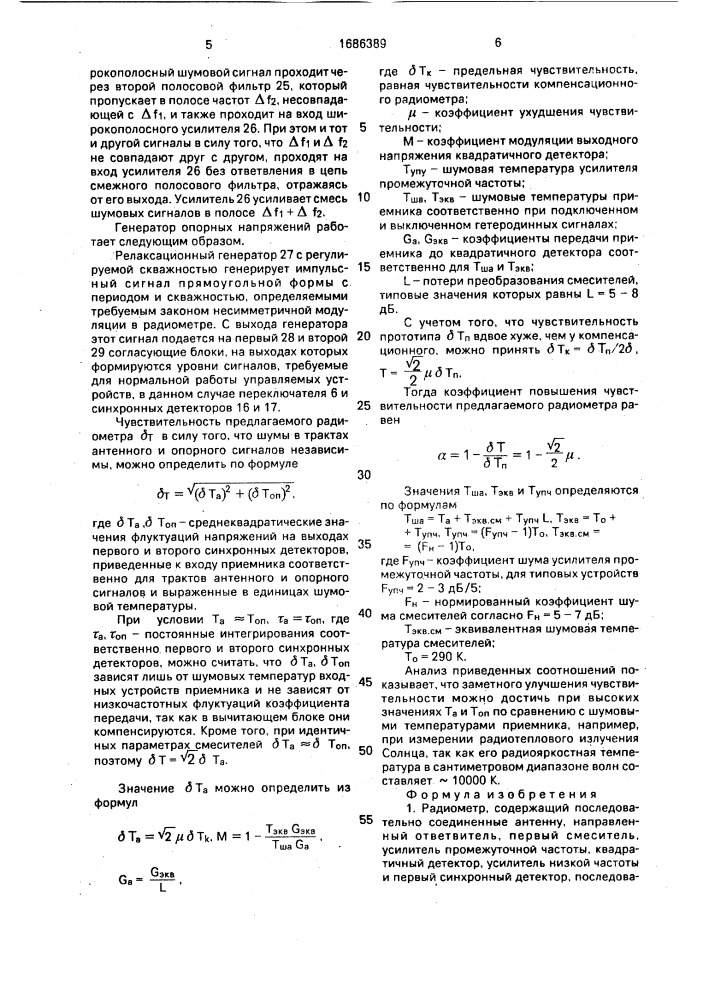 Радиометр (патент 1686389)