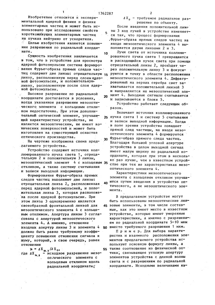 Устройство для просмотра ядерной фотоэмульсии (патент 1362287)