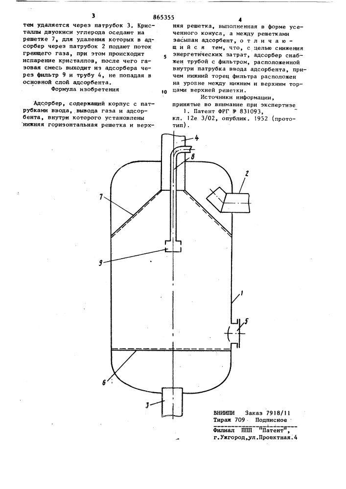 Адсорбер (патент 865355)