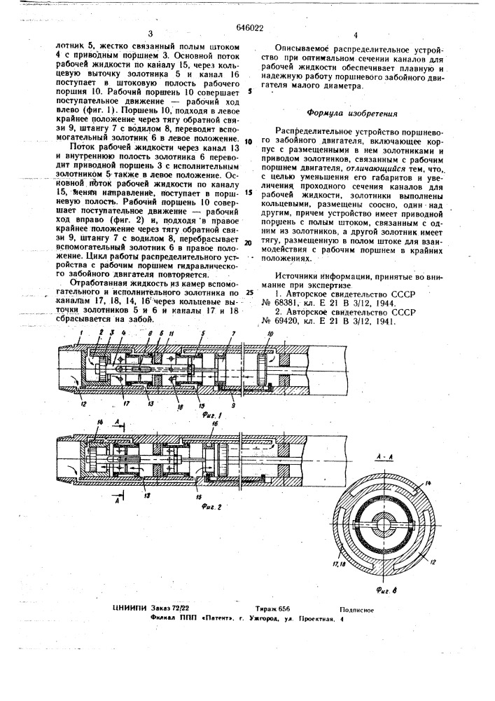 Распределительное устройство поршневого забойного двигателя (патент 646022)
