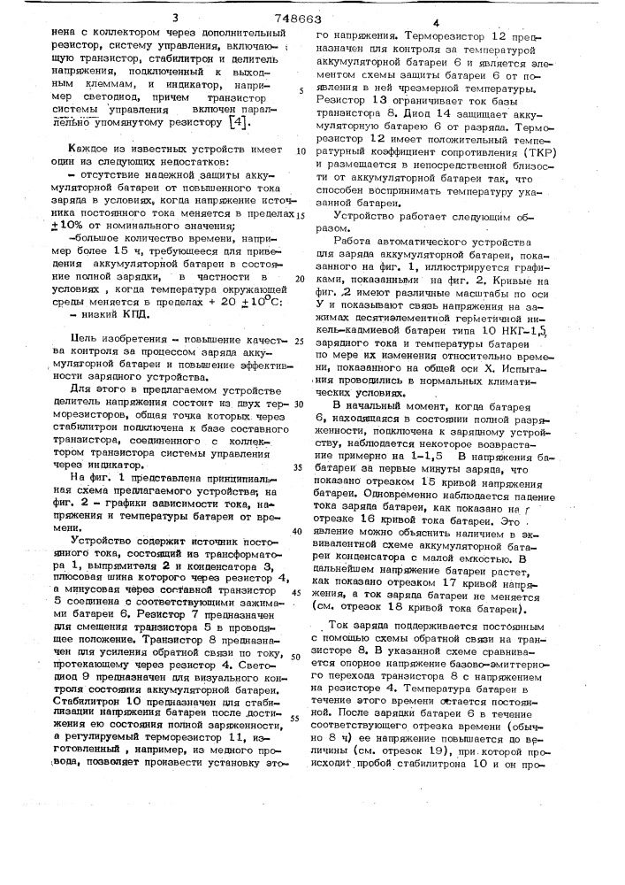 Устройство для автоматического заряда аккумуляторной батареи (патент 748663)