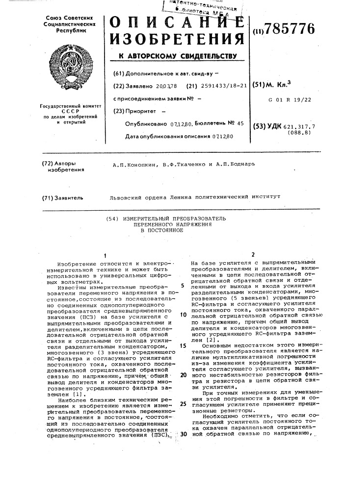 Измерительный преобразователь переменного напряжения в постоянное (патент 785776)