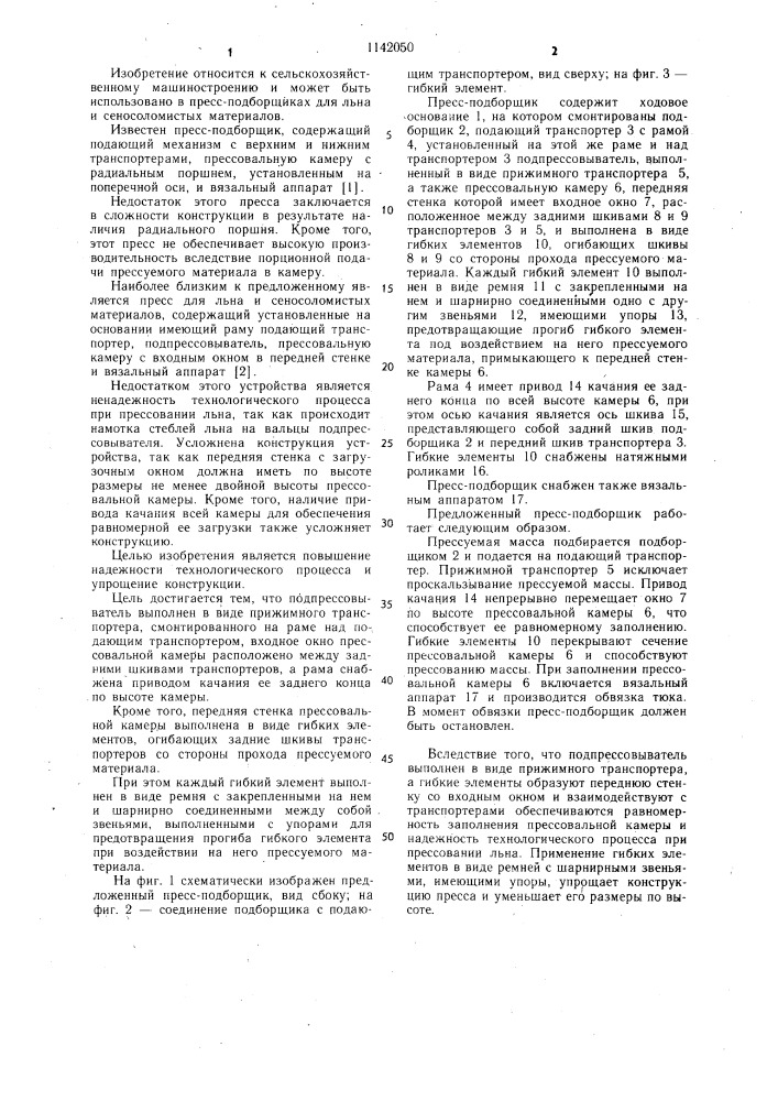 Пресс для льна и сеносоломистых материалов (патент 1142050)
