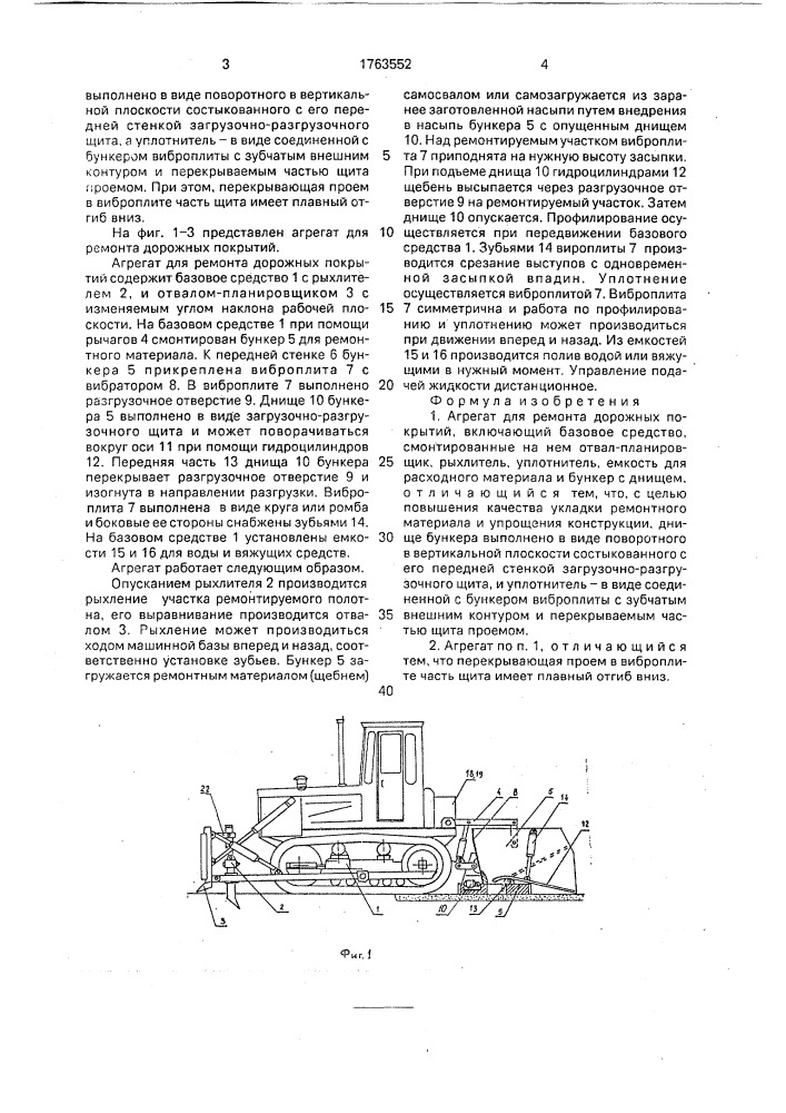 Агрегат для ремонта дорожных покрытий (патент 1763552)