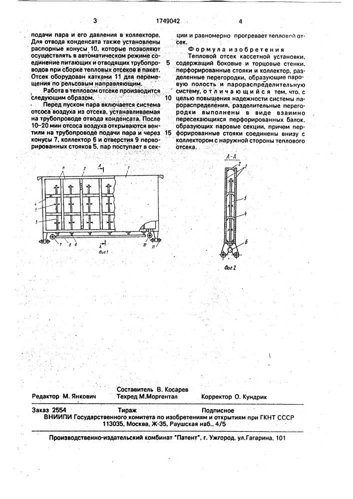 Тепловой отсек кассетной установки (патент 1749042)