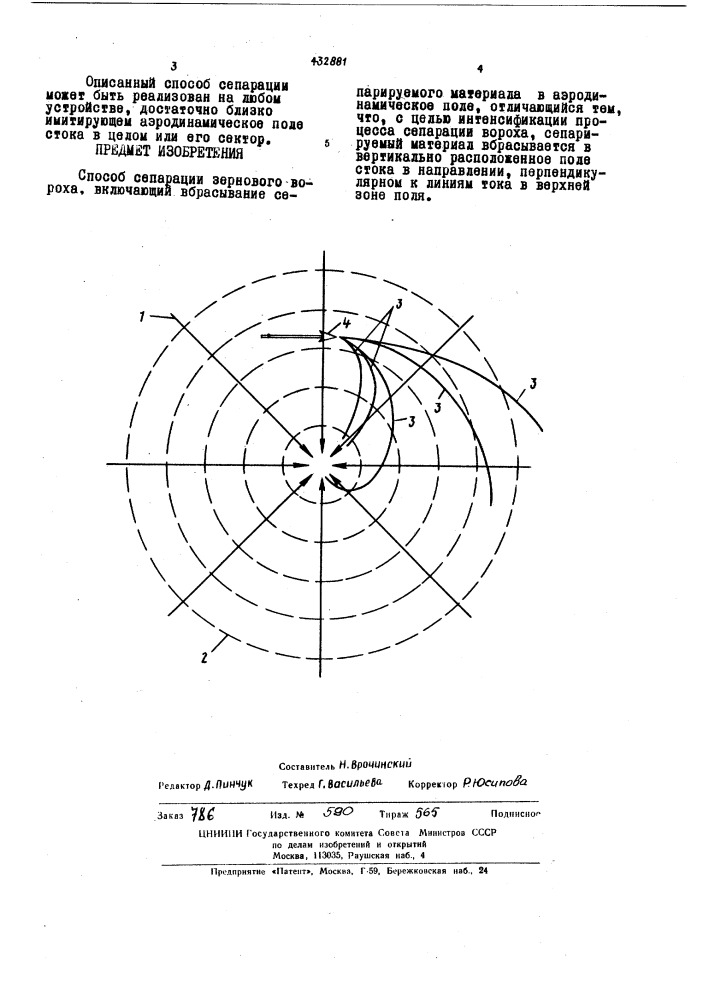 Спхоб сепарации зернового вороха (патент 432881)