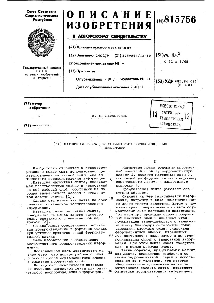 Магнитная лента для оптическоговоспроизведения информации (патент 815756)