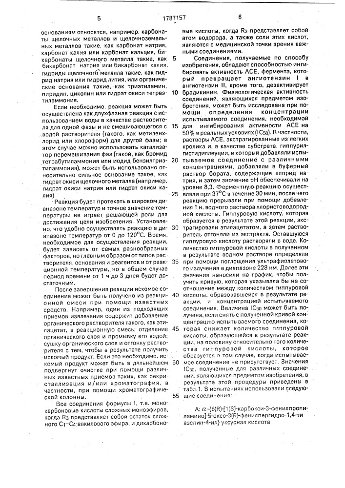Способ получения производных пергидротиазепина или их фармацевтически приемлемых кислотно-аддитивных солей (патент 1787157)