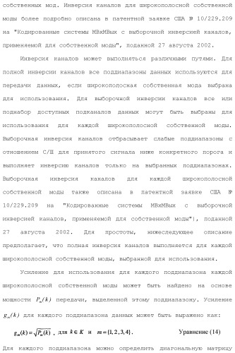 Система беспроводной локальной вычислительной сети со множеством входов и множеством выходов (патент 2485697)